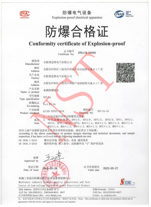 防爆證書(shū)